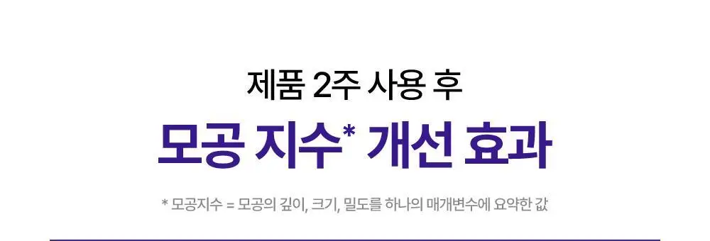[모공축소] 리얼베리어 레티니올 모공 타이트닝 세럼 30ml 기획 (+10ml) 상세페이지 14